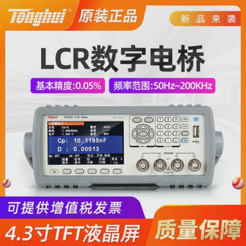 广东现货同惠lcr高精度测试仪电桥数字th2831电容电感电阻测试仪