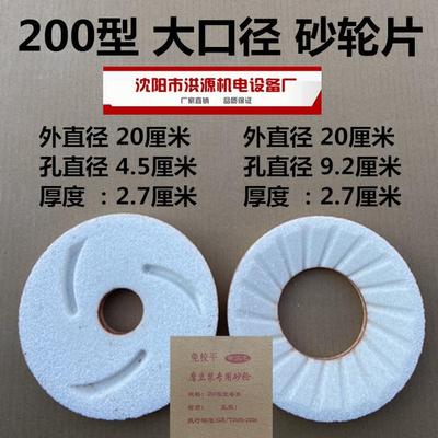 沈阳磨浆机120/130/150/175/200/225型免校平砂轮磨片蝴蝶山友腾