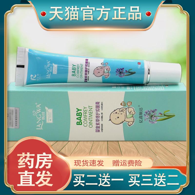 朗娃婴童紫草修覆膏15g【天猫】皮肤过敏性瘙痒蚊虫叮咬舒缓膏
