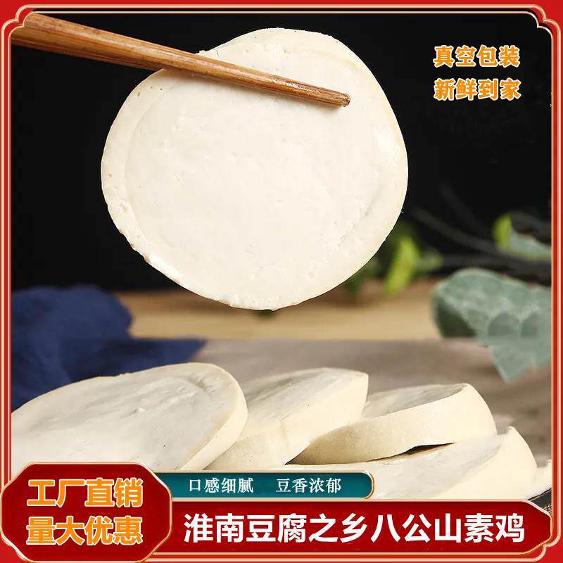 淮南素鸡豆制品素肉捆鸡酒店烧炒卤凉菜半成品真空包装商用