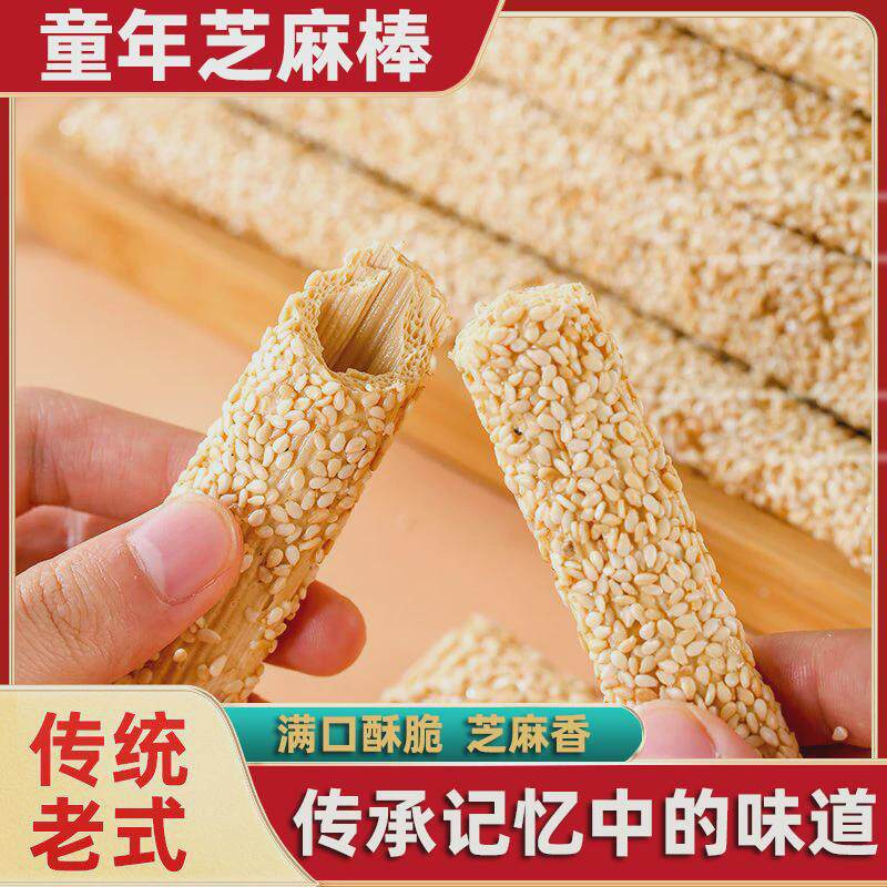 手工芝麻糖棍老式空心芝麻杆麦芽糖年货灶糖无添加怀旧零食酥糖
