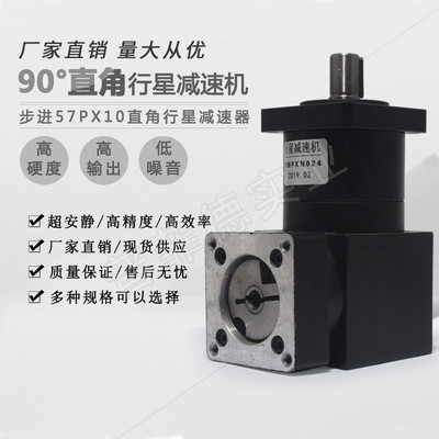 90度转角直角行星减速器/578660步进电机/伺服行星减速器减速箱