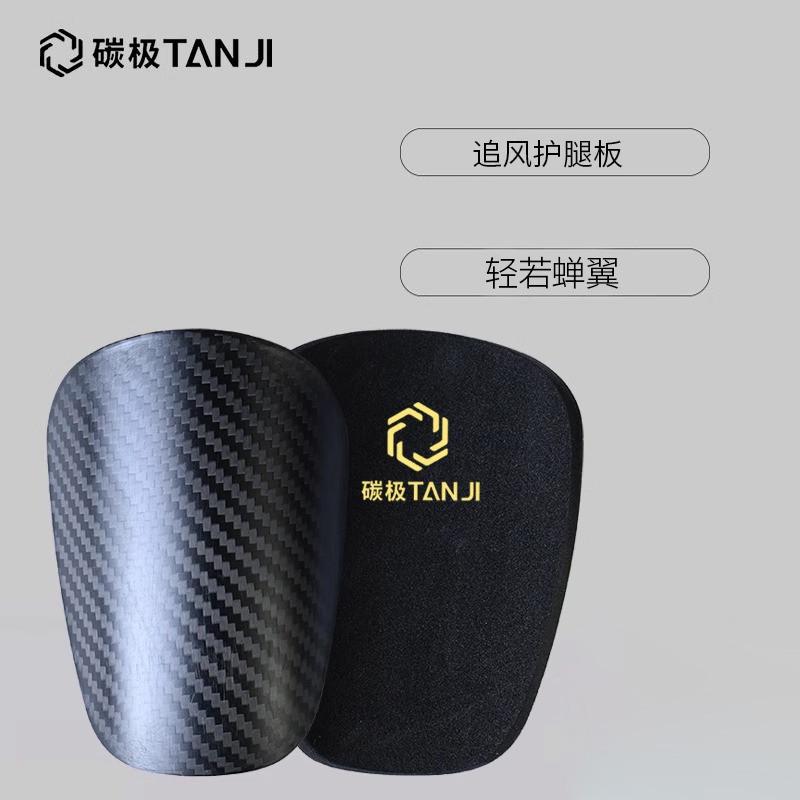 碳极追风碳纤维护腿板足球护板儿童成人比赛训练超轻护具均衡新款