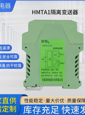 HMTA1隔离变送器二入二出热电阻传感器温度变送器信号隔离输出