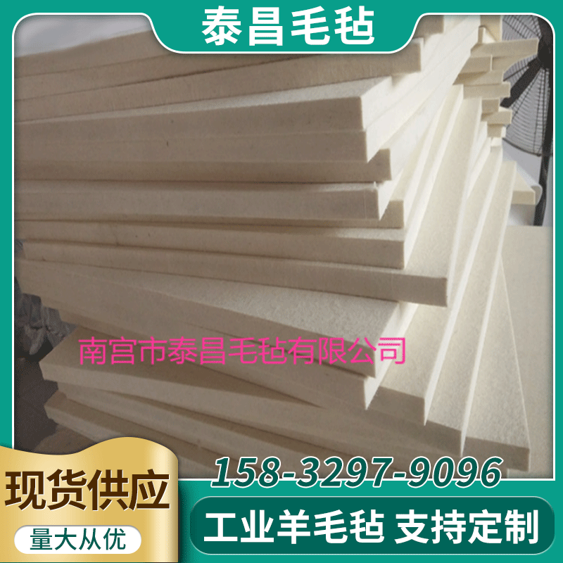厂家供应高密度细白工业抛光 背胶羊毛毡吸油保温工业毛毡