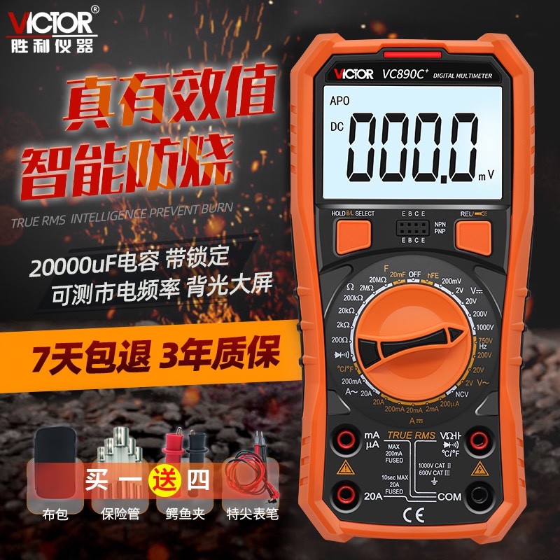 胜利VC890D\890C+\880C\9705数字万用表高精度电工万能表电容防烧