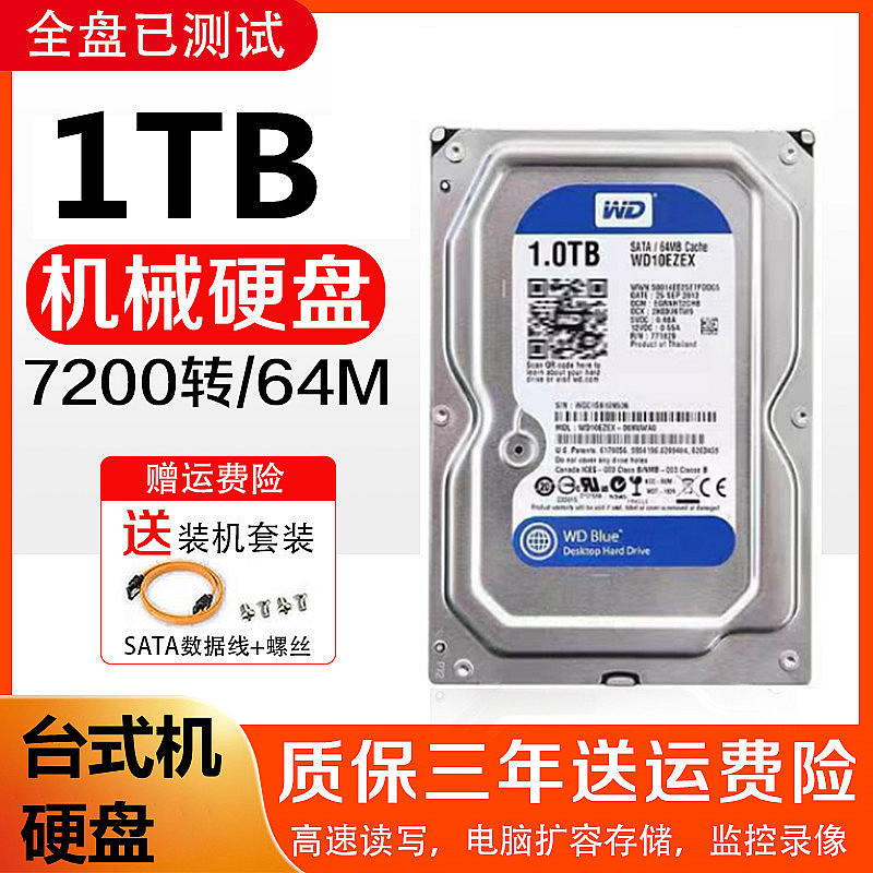 WD/西部数据 WD10EZEX 1T台式机机械硬盘7200转希