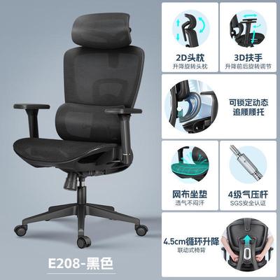 黑白调e2人体工学椅办公椅电竞椅老板椅工学舒服久坐椅子椅电脑椅
