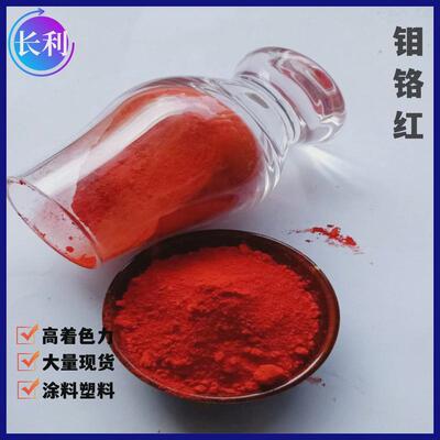 油漆涂料塑料专用钼铬红107 涂料包膜用颜料柠檬黄
