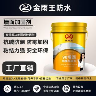 金王雨墙固地固内墙固化剂墙面加固剂胶处理剂90界面剂