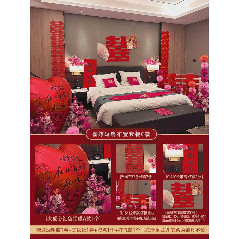 酒店婚房布置套装全套结婚女方出嫁装饰婚礼新品婚庆房间喜字