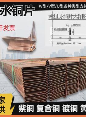 紫铜止水型水利工程t2止水铜板紫铜止水片w铜片v型u型复合铜厂家