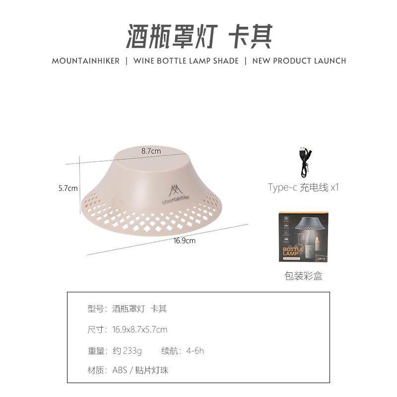 营地之客户外露营酒瓶灯罩多功能照明帐篷山灯家用装饰灯床头灯,户外/登山/野营/旅行用品,其他,淘宝优惠券,粉丝福利购,淘宝优惠卷