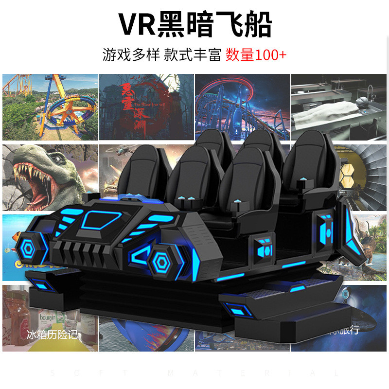 热销vr暗黑飞船六人vr战车战舰动感城商用多人游戏机电玩影院娱乐
