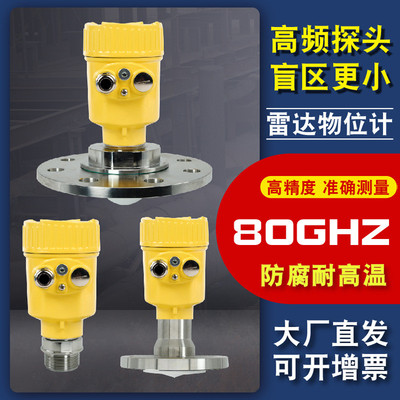 水位计料位计物位防腐防爆导波喇叭口高频水利80G智能雷达液位计
