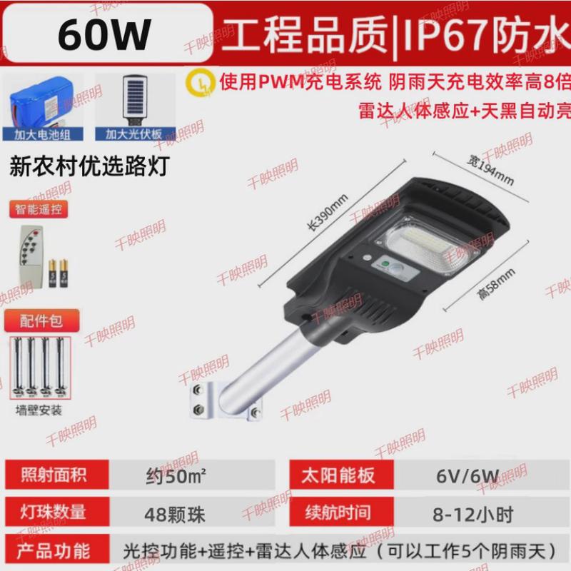 一体化太阳能路灯户外灯道路灯庭院灯农村防水照明感应灯超亮跨境