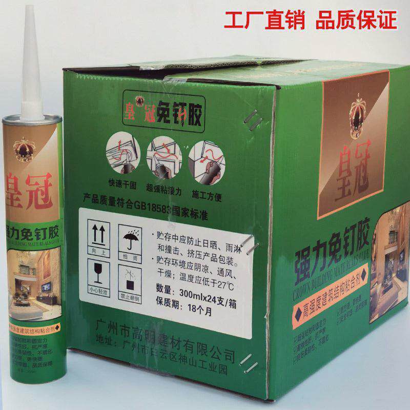 免钉胶强力胶钉牢比瓷砖免打孔快干全能粘木工不锈钢五金专用白色