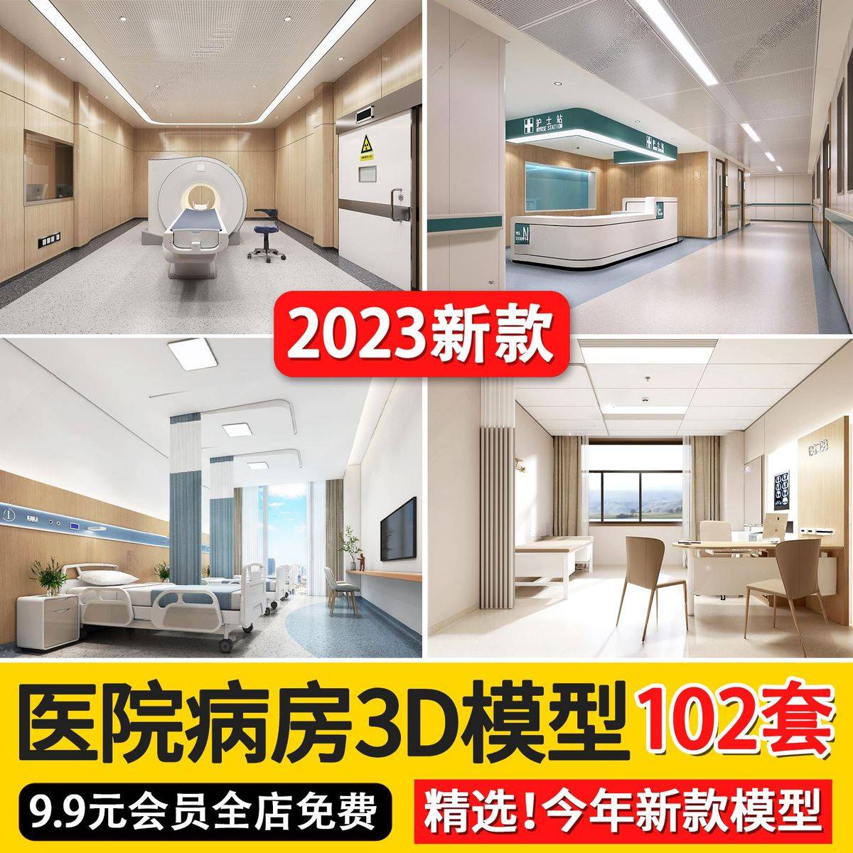 2023医院病房3d模型走廊病房护士站药房医疗设备3dmax模型素材
