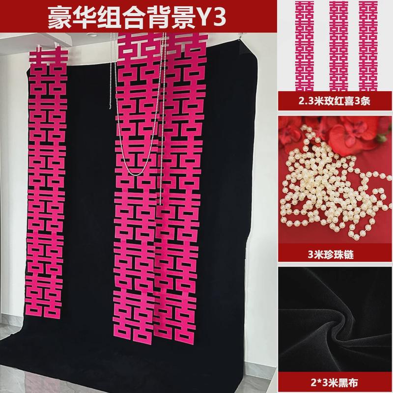 婚房布置用品一整套结婚用品婚礼装饰长条喜字新房晨袍背景墙套装