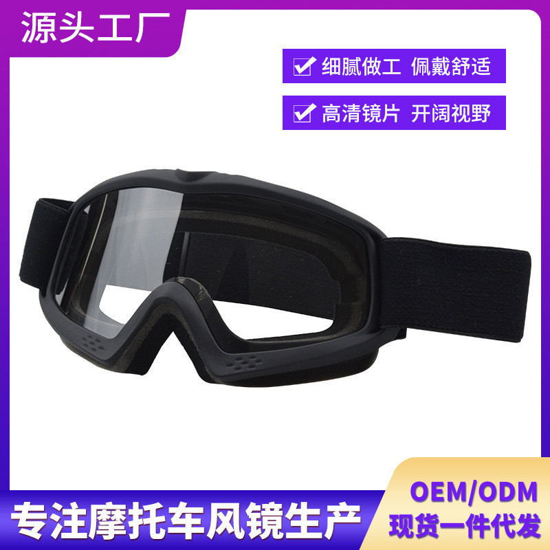 高清透明儿童头盔护目镜青少年户外骑行丛林防风摩托车越野风镜