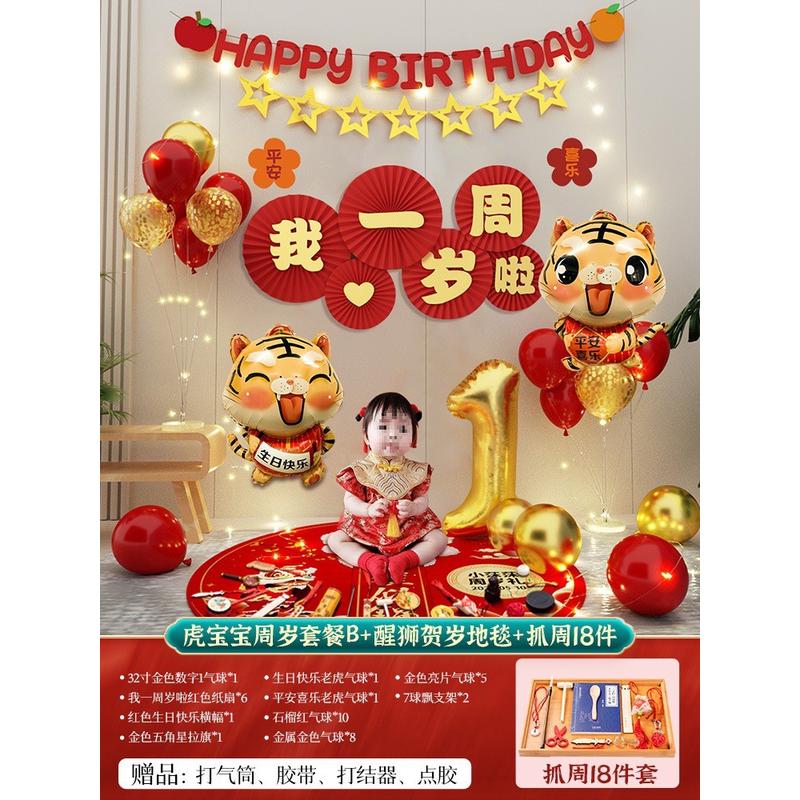 宝宝周岁生日布置气球装饰场景布置男孩儿童女孩派对创意用品抓周