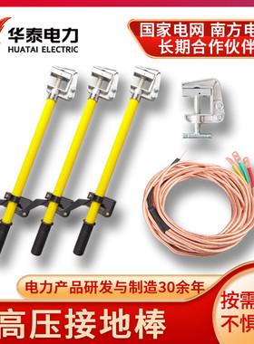 高压接地棒接地线10kv35/110kv220kv双孔铝头接地棒套装软地铜线