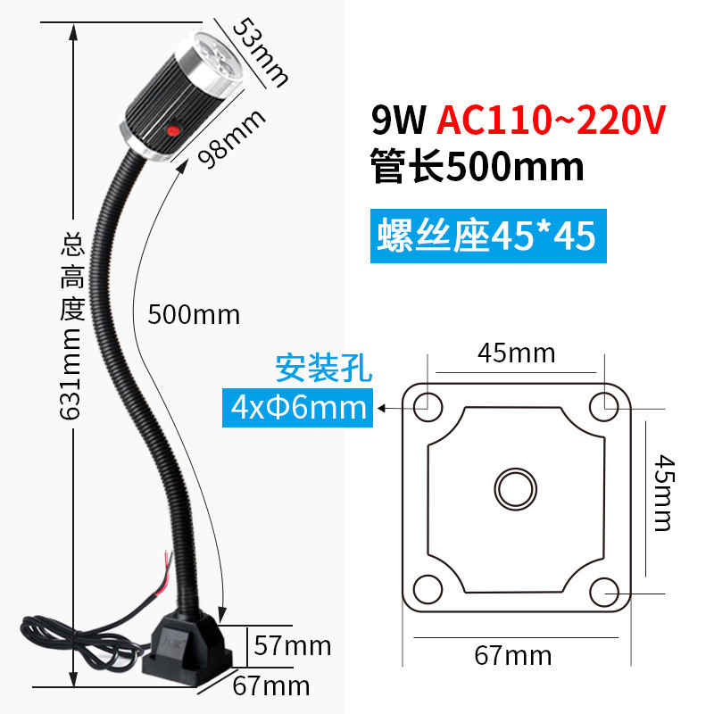 九家led机床灯具工作固定座9w 220v工业照明灯螺丝台灯带开关车灯