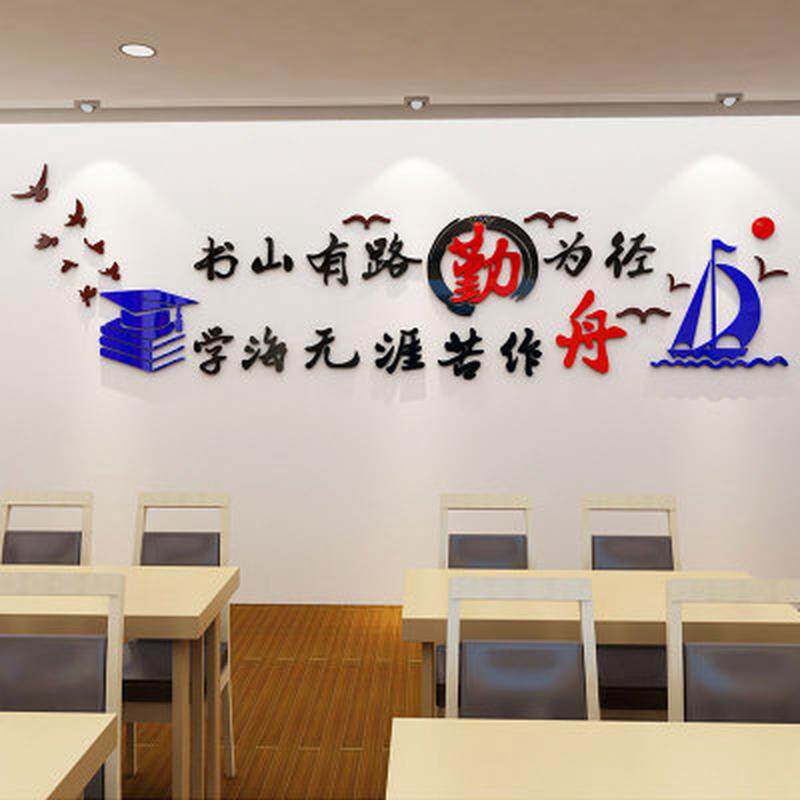 励志标语学校班级3D立体墙贴画教室装饰贴纸校园文化墙亚克力墙贴