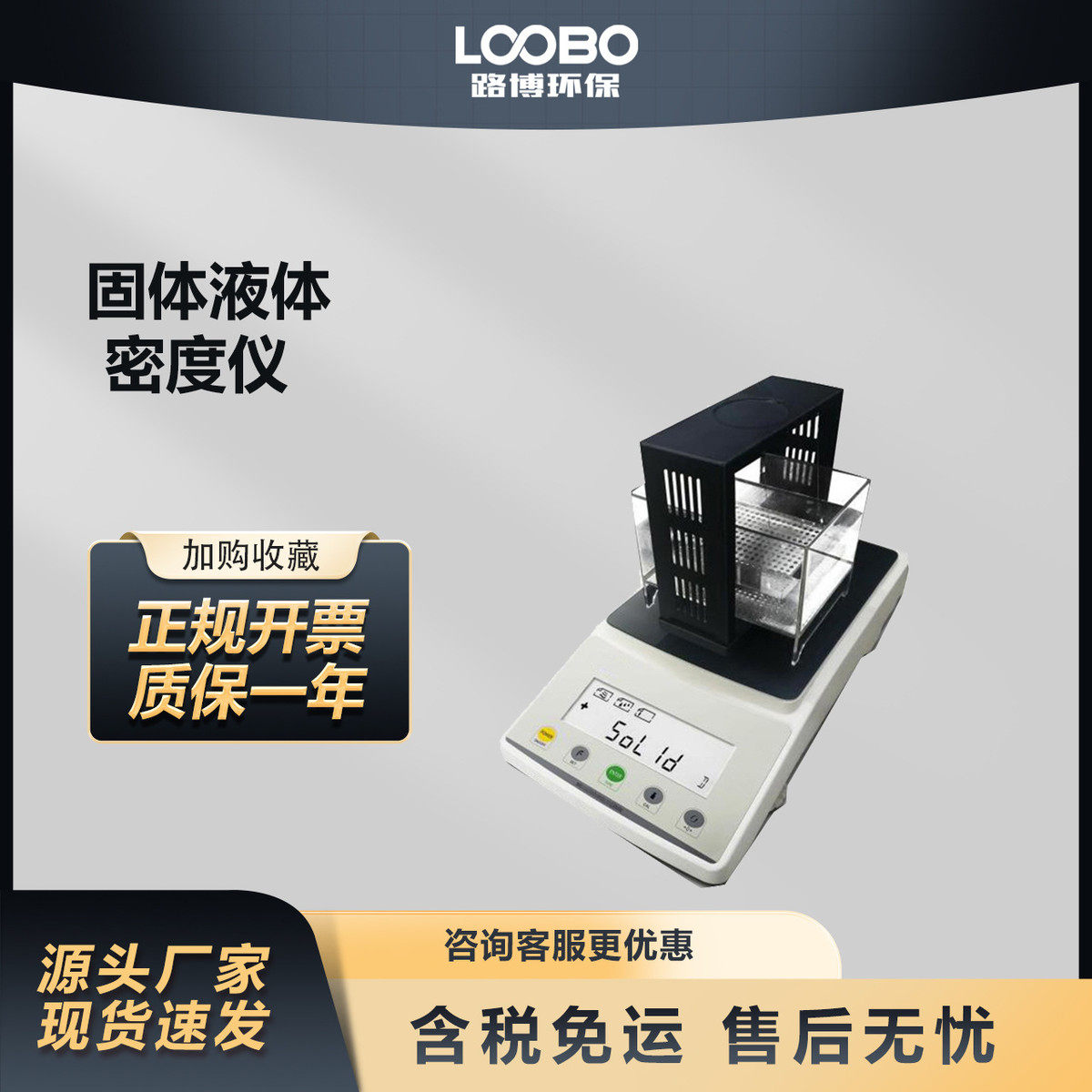 高精度电子密度计液体密度天平固体液体密度仪