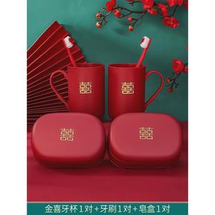 婚庆用品 结婚情侣洗漱刷牙杯婚礼女方陪嫁漱口杯皂盒牙刷喜盆套装