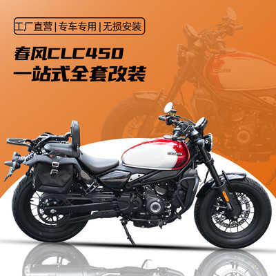 适用春风450clc护杠边包clc250保险杠折叠靠背货架帆布包改装配件