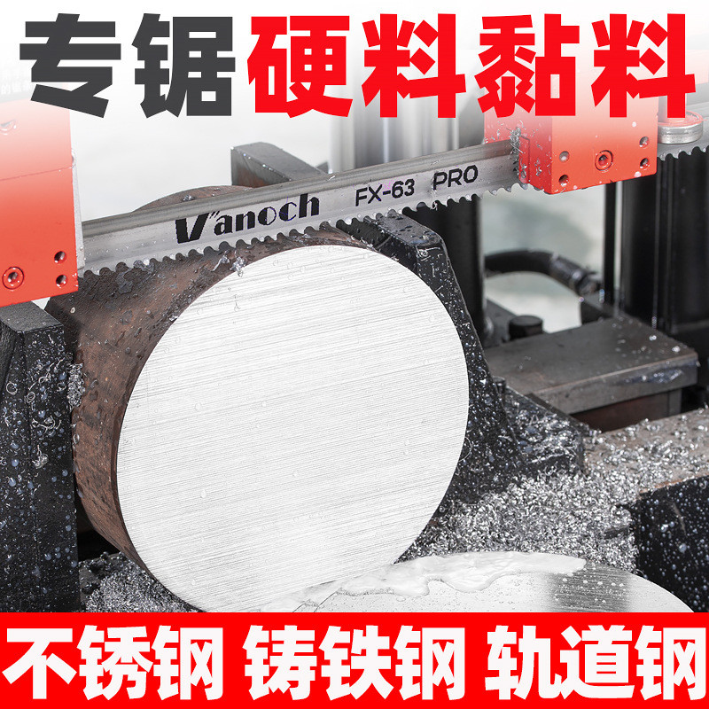 维诺驰双金属带锯条4230锯床锯条切割钢筋不锈钢模具钢带锯条3505