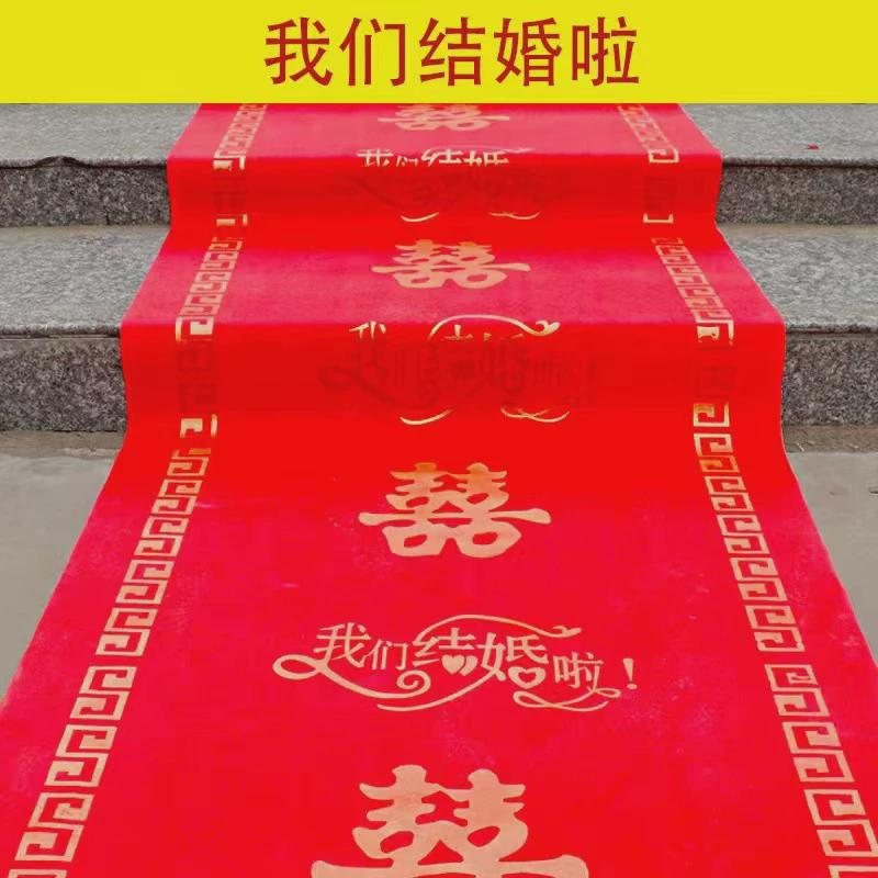 红地毯一次性结婚婚礼加厚地毯用婚庆婚礼布置喜庆无纺布楼梯新款
