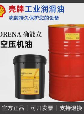 壳.牌确能油corenas2s3s4s5r324668号100螺杆式空压机立s4r