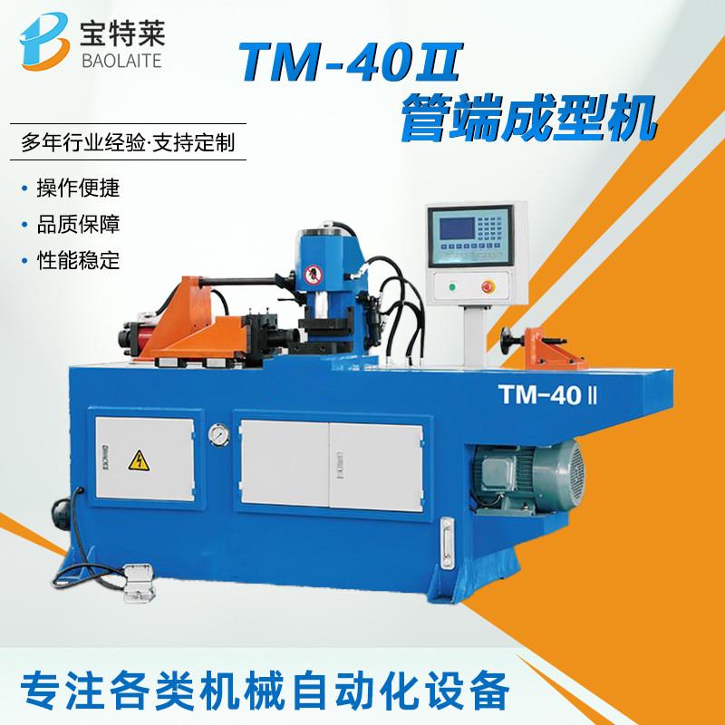 tm-40Ⅱ管端成型机管端成型胀管机缩管机设备