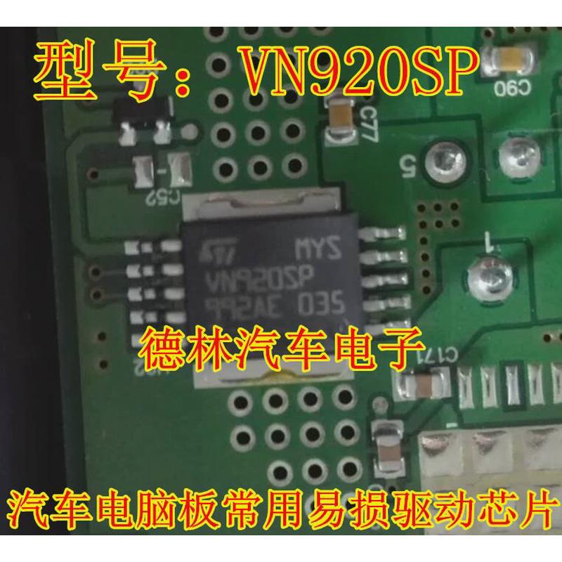 VN920SP 途安大灯近光灯控制芯片 全新原装现货