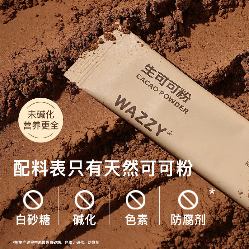 新货wazzy生可可粉未碱化糖天然纯低脂热巧克力烘焙冲饮