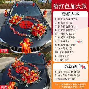 主婚车装 结婚车队用甄 饰车头花全套中国风仿真创意式 花车布置套装