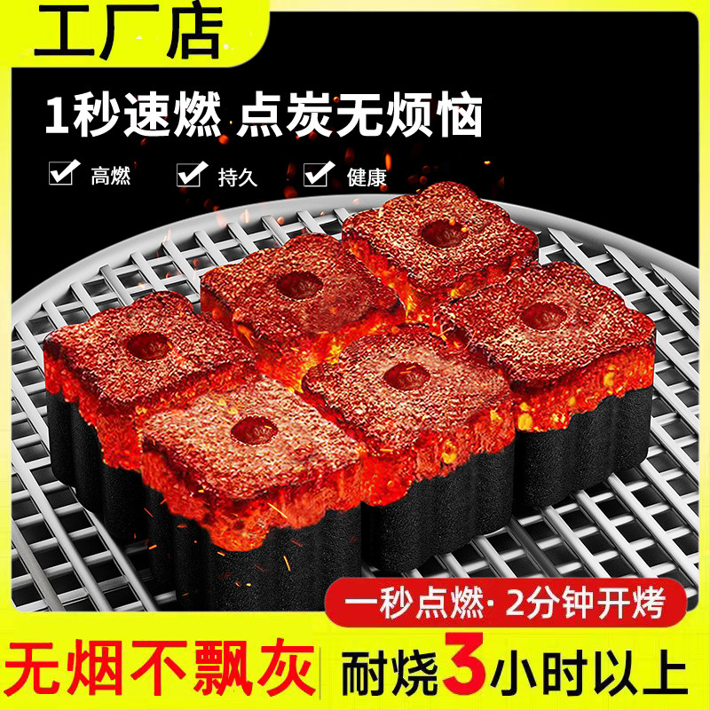 炭燃果木炭碳引燃炭户外无烟室内引火炭专用煮茶速易燃烧烤碳新款