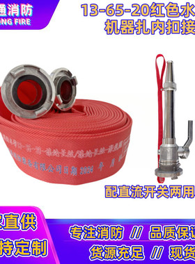 13-65-20/25m杰消防水带65聚氨酯高压加厚消防专用水管红色通牌