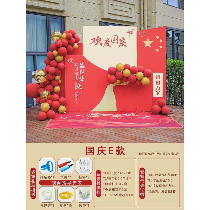 中秋国庆KT板节日布置装饰氛围场景背景板背景墙双节拍照套圈展板
