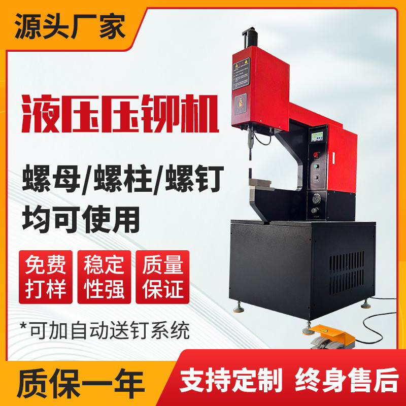 液压压铆机全自动送料钣金铆合螺母螺柱螺钉气动铆钉机智能压铆机