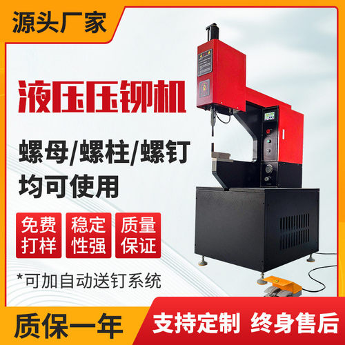 液压压铆机全自动送料钣金铆合螺母螺柱螺钉气动铆钉机智能压铆机