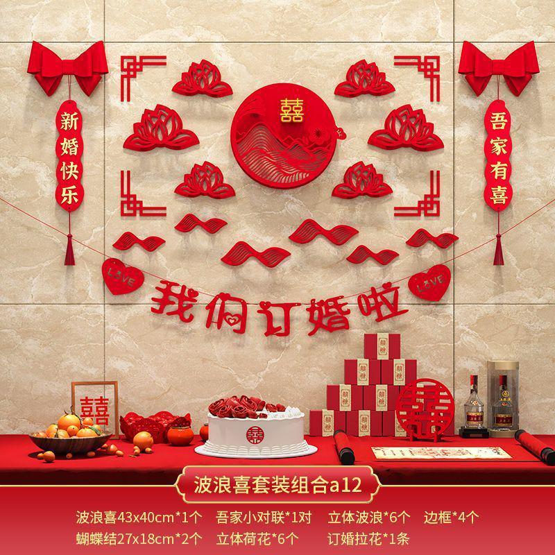 订婚宴布置订婚装饰我们订婚啦喜字拉花背景墙简约浪漫大用品场景