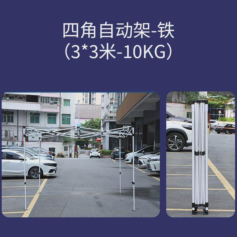 四角帐篷黑金刚支架10kg折叠帐篷自动架铁材空心架移动帐篷支架