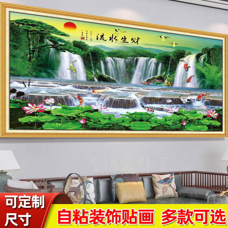 流水生财自粘山水风景客厅墙贴画墙面背景墙贴纸年画墙壁装饰画纸