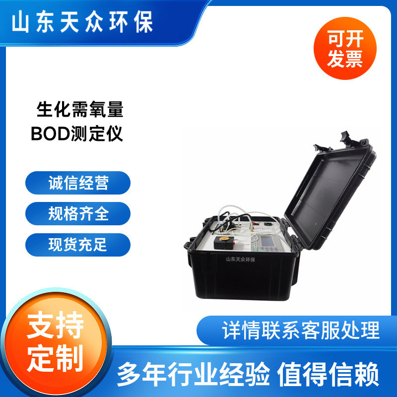 便携式BOD快速分析仪生化需氧量COD氨氮总磷总氮水质检测仪