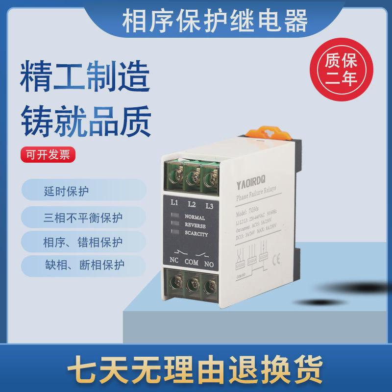 缺相保护继电器电机保护新款380v三相保护器科林tg30s相序交流