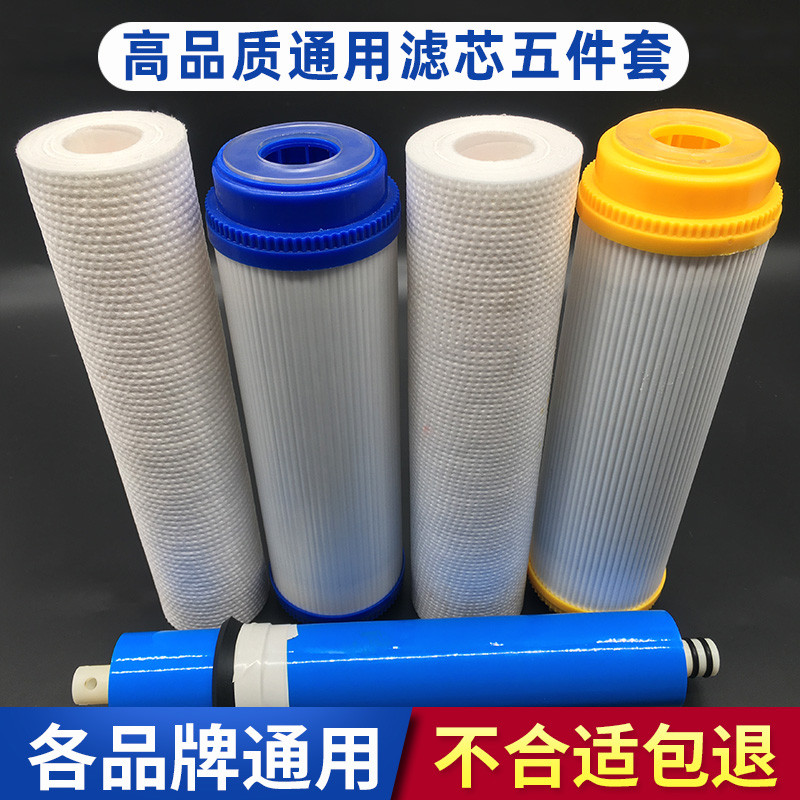 净水器加热一体机滤芯配件家用五级净水机ro膜UDF活性炭pp棉滤芯