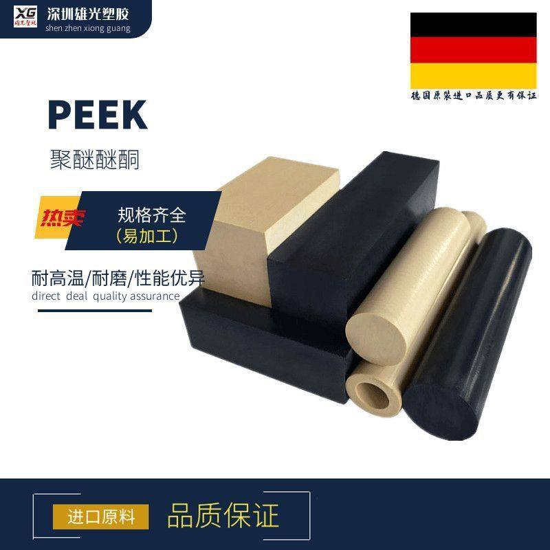 德国进口本色peek板本色棒防静电黑色聚醚醚酮圆棒零切规格,橡塑材料及制品,POM,淘宝优惠券,粉丝福利购,淘宝优惠卷